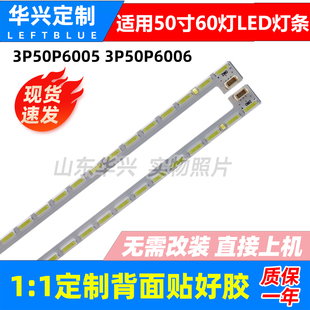 鲁至适用微鲸 W50A W50G W50J W50U灯条3P50P6005 3P50P6006 YS-L