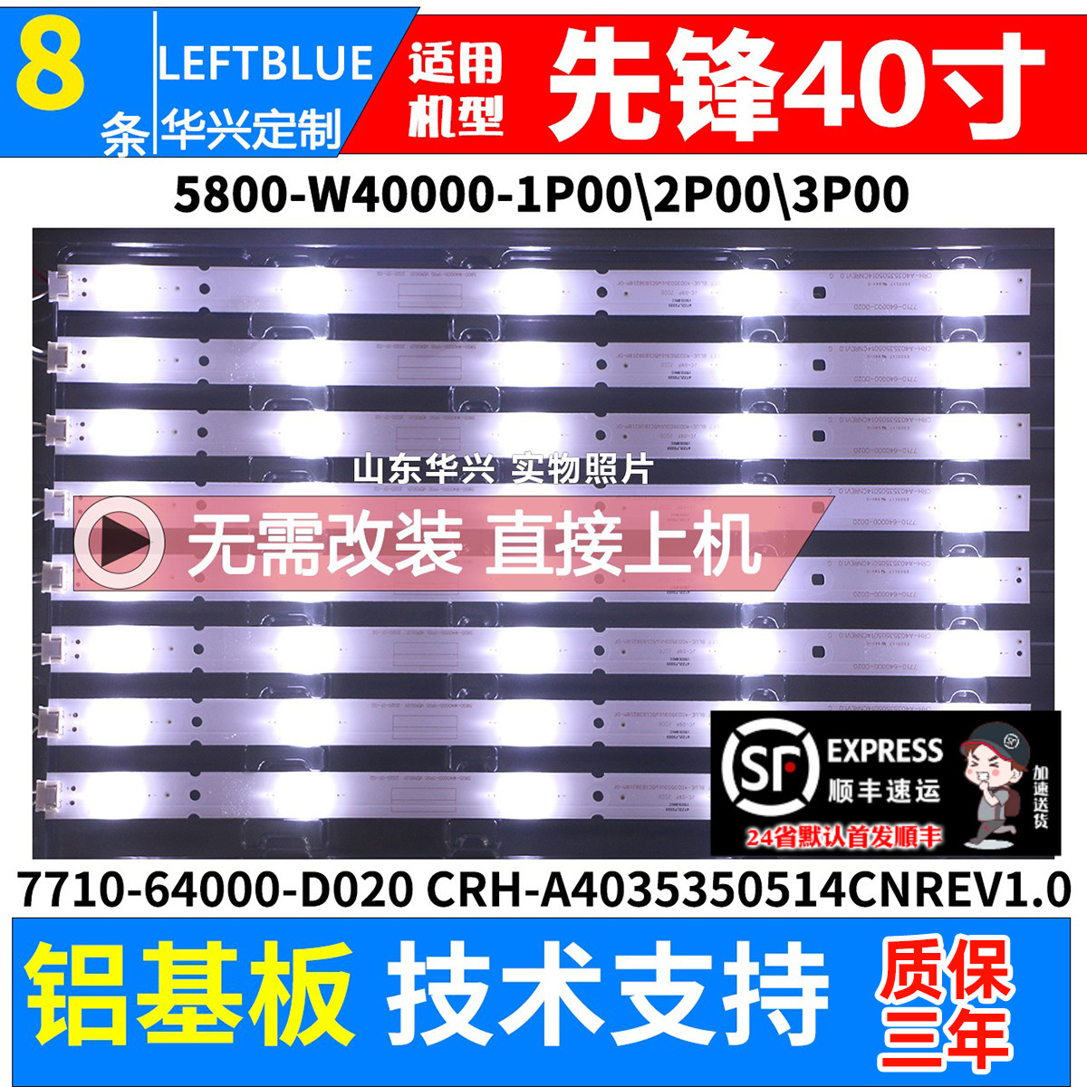 鲁至适用创维40X5灯条 40X3灯条5800-W40000-1P00灯条5灯8条灯条