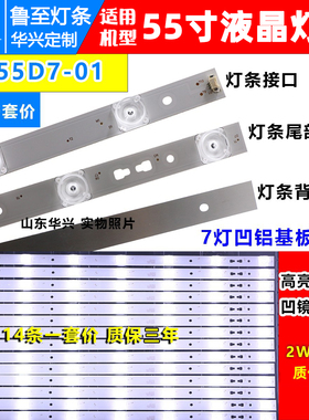 鲁至适用海尔LE55A5000灯条LC550DUY-SHA1屏LED55D7-01(B)凹镜灯