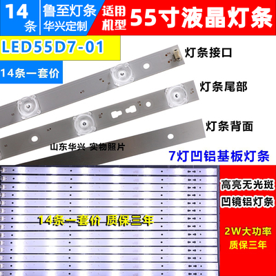 鲁至适用海尔LE55A5000背光灯条