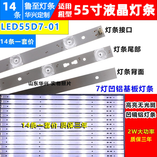 鲁至适用海尔LE55A5000背光灯条