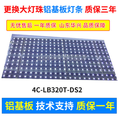 鲁至适用TCL 32D99 L32F3309B L32E11灯条4C-LB320T-DS2铝代用LED
