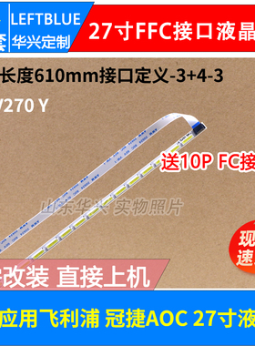 鲁至适用飞利浦274G5D 274E5 277E7Q 277E7E灯条LM270WF6 WF5灯条