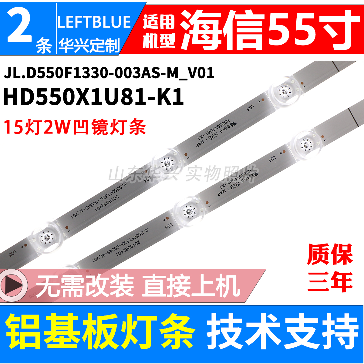 海信HZ55E3D灯条HD550X1U81-K1 JL.D550F1330-003AS-M_V01 15灯凹 电子元器件市场 显示屏/LCD液晶屏/LED屏/TFT屏 原图主图