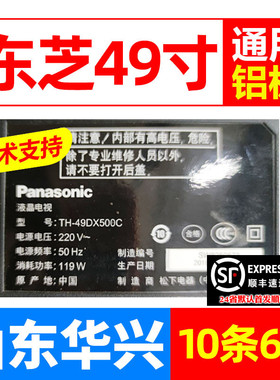 鲁至适用松下TH-49DX500C TH-49DX680C灯条CRH-A493535100668NRev