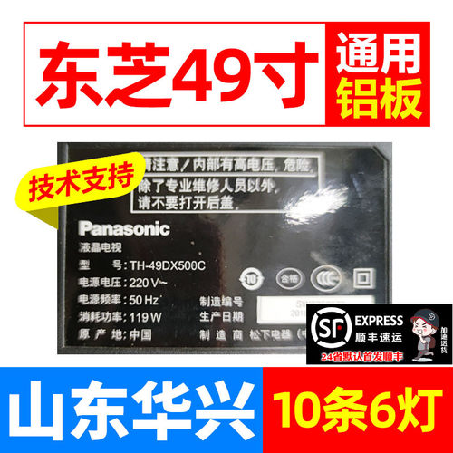鲁至适用松下TH-49DX500C TH-49DX680C灯条CRH-A493535100668NRev