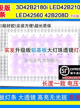 鲁至适用长虹3D42B2180i LED42C2JDi LED42B3060 3D42B2280i灯条