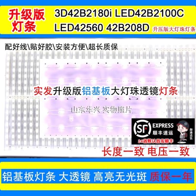 鲁至适用长虹3D42B2180i LED42C2JDi LED42B3060 3D42B2280i灯条
