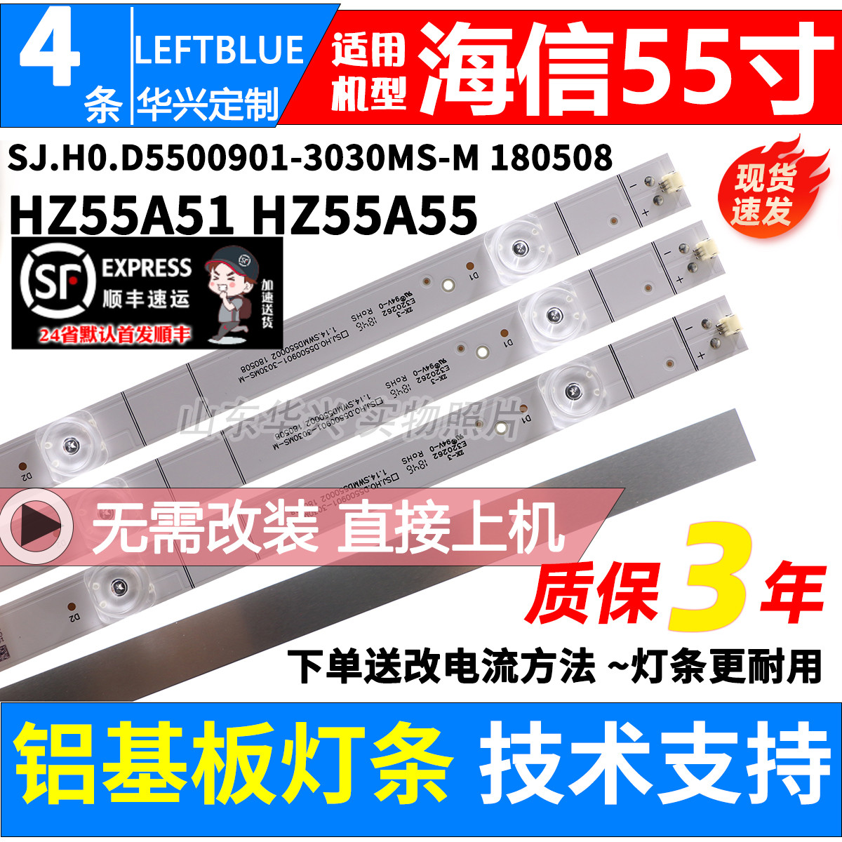 鲁至适用海信HZ55A55电视机灯条