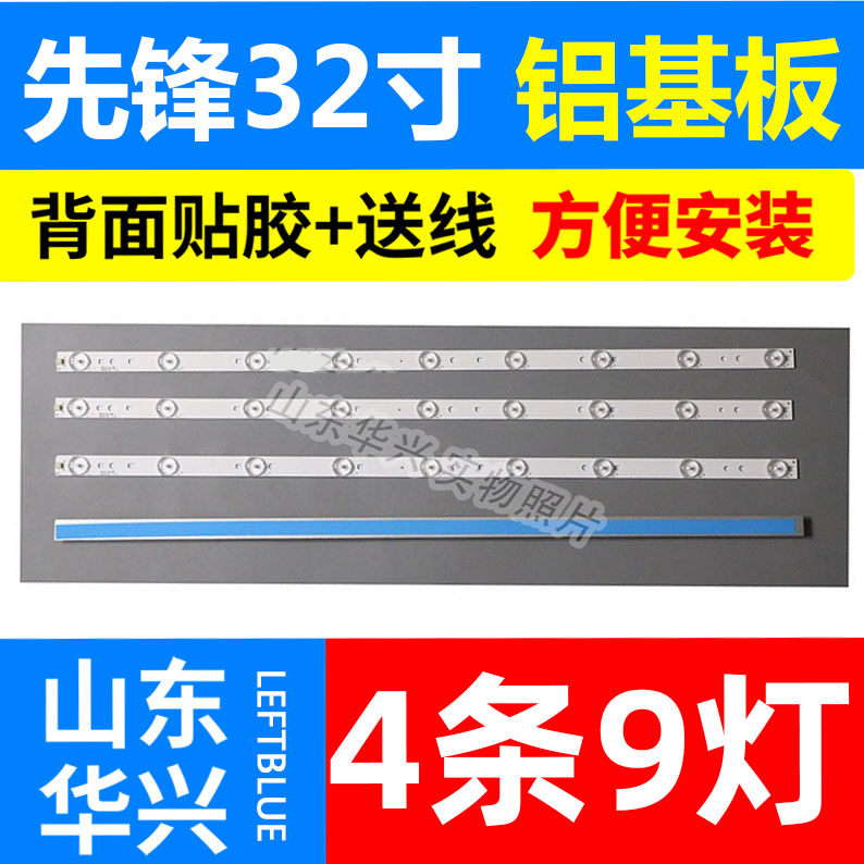 鲁至适用先锋32K300D影雅NS-32E830N14灯条SSCSVW320A92-6-REV6.0