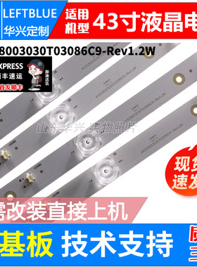 鲁至适用国美43GM18F灯条K43C8003030T03086C9-Rev1.2W背光灯条