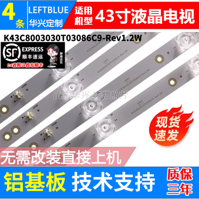 鲁至适用国美43GM18F背光灯条