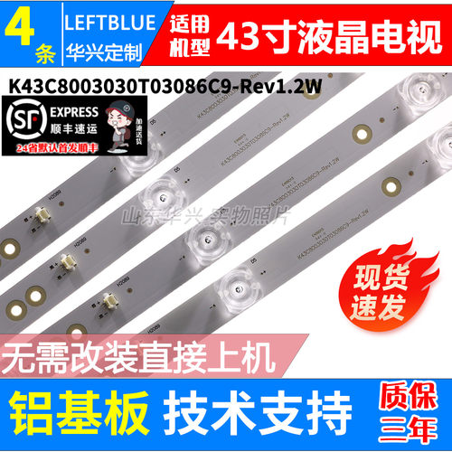 鲁至适用国美43GM18F背光灯条