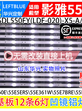 鲁至适用影雅NS-55E690CN14灯条LG-55INCH-AG15-A/B TYPE-REV0.2