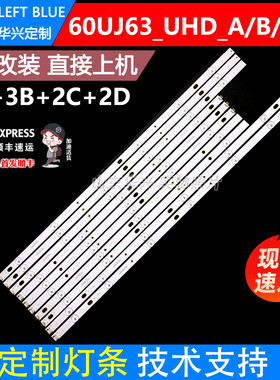 鲁至适用LG 60UJ6300-CA 60UJ6500 60LG63CJ灯条60UJ63_UHD_ABCD