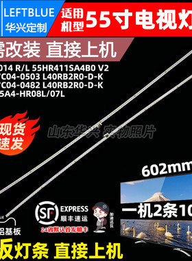 鲁至适用TCL 55Q960C灯条4C-LB55A4-HR08L 55HR411SA4B0 V2灯条