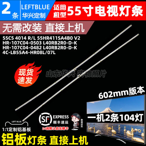 鲁至适用TCL 55Q960C灯条4C-LB55A4-HR08L 55HR411SA4B0 V2灯条