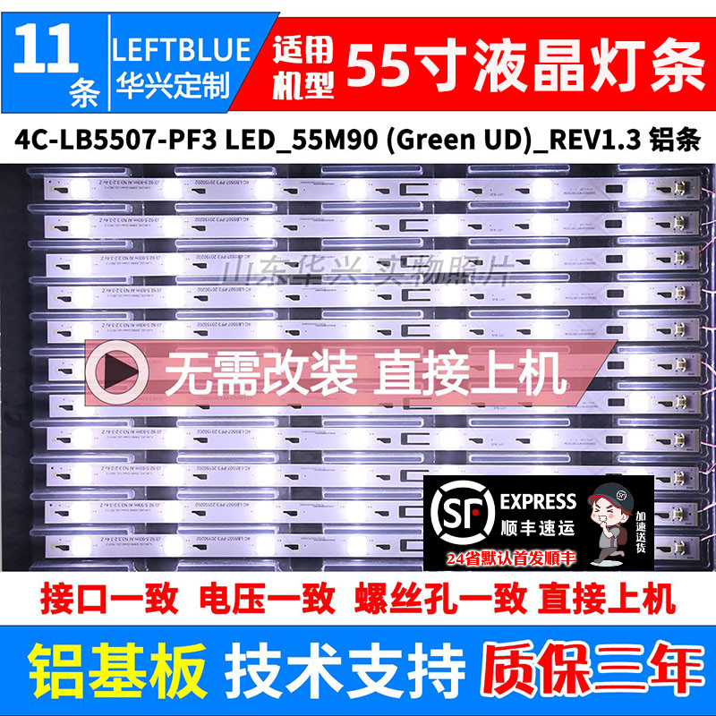 鲁至适用TCLL55M90-UD液晶灯条