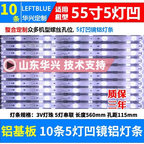 鲁至适用海尔LS55AL88T71 LS55AL88E88 55K90 LS55Z51Z 55T82灯条