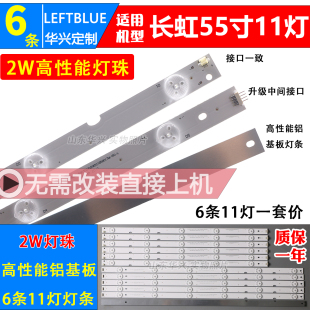 C550F14 2背光燈條 魯至適用長虹55D2000I燈條LB