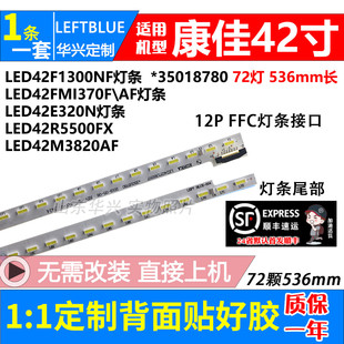 鲁至适用康佳LED42M1230AF灯条LED42MI230AF配屏72000373YT灯条