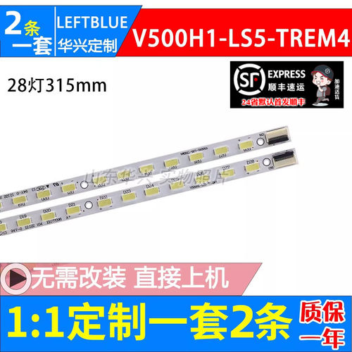 鲁至适用IRIC0 LED50MS08M -Y灯条V500H1-LS5-TLEM4/TREM4灯条LED