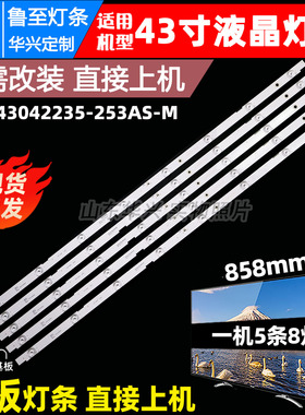 鲁至适用联通43D06A 43D06-L 43D08AF 43D09灯条JL.D43042235-253