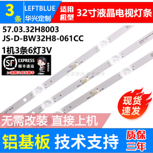 魯至適用松冠S32P8H 2835CS 6燈3V SG55P32燈條SJ.WB.D3200601