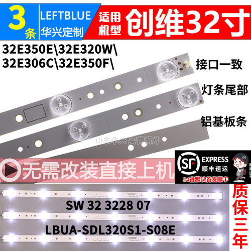 鲁至适用创维32E350E液晶LED灯条