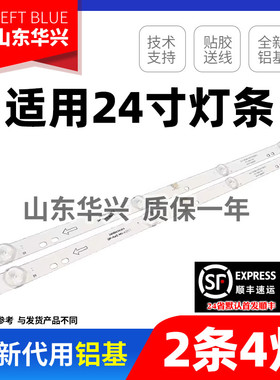 鲁至适用乐华24L56灯条JS-D-JP24DM-041EC.811 R72-24D04-007背光