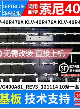 鲁至适用索尼KLV-40R470A KLV-40R476A KLV-40R479A 40R450A灯条