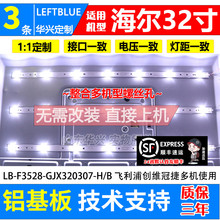 鲁至适用海尔LE32A7500 LE32A7100灯条LE32A7200 LH32U3200铝灯条
