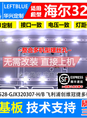 鲁至适用海尔LE32A7500 LE32A7100灯条LE32A7200 LH32U3200铝灯条