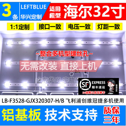 鲁至适用海尔LE32A7500 LE32A7100灯条LE32A7200 LH32U3200铝灯条