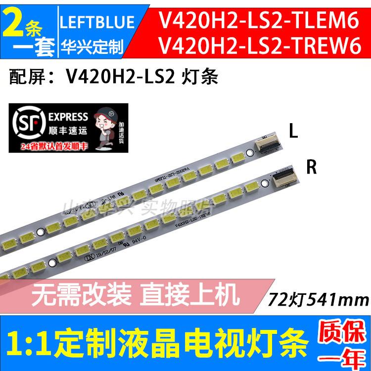 鲁至适用康佳LED42X5000DE灯条42E65SG V420H2-LS2-TREM6/TLEM7
