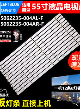 鲁至适用杂牌55寸银祥王牌D.LED60-88G灯条JL.D55062235-044AR-F