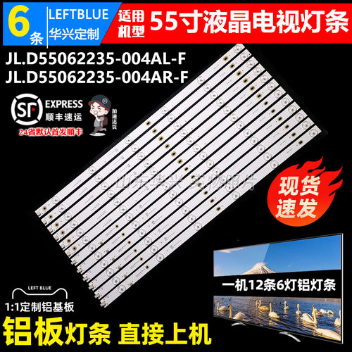 鲁至适用杂牌55寸银祥王牌D.LED60-88G灯条JL.D55062235-044AR-F