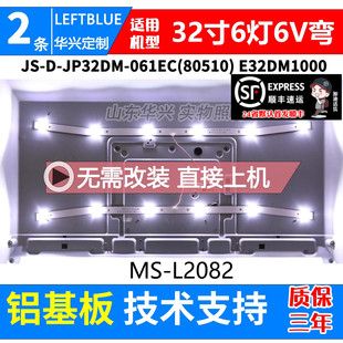 鲁至适用乐华32L5灯条MS-L3655 V1灯条JS-JP32DM061ED.902(00326)