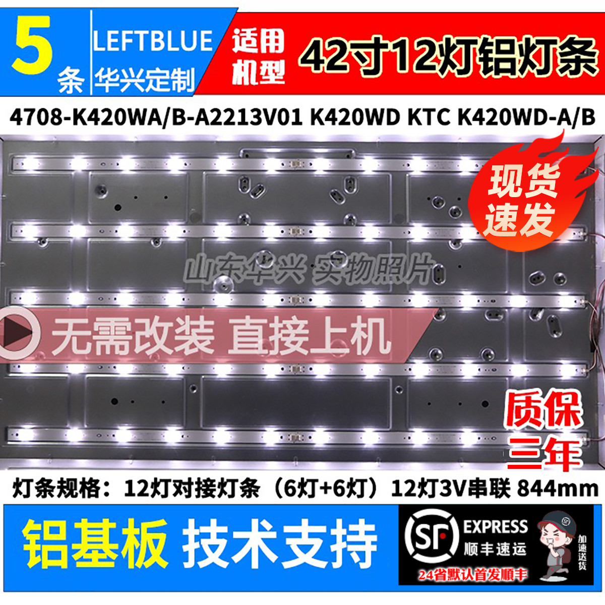 鲁至京东方BOELE-42Y600B灯条