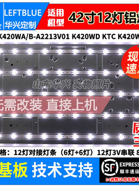 鲁至适用京东方 BOE LE-42Y600B液晶电视灯条IC-B-HWK42D061R /L