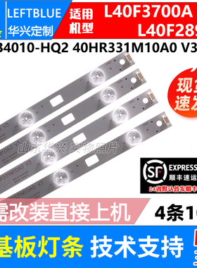 鲁至适用TCL L40F3700A L40F2890A灯条40HR331M10A0 V3电视铝灯条