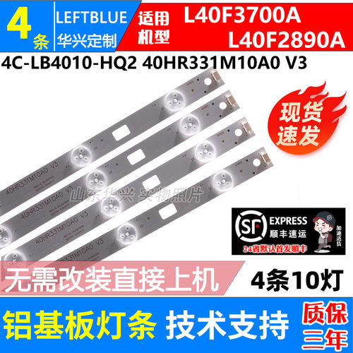 鲁至适用TCL L40F3700A L40F2890A灯条40HR331M10A0 V3电视铝灯条