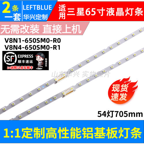 鲁至适用三星UA65RU7100 UN65RU7100灯条V8N1-650SM0-R0灯条