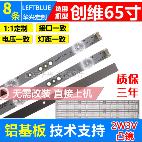 鲁至适用厦华XH65D电视背光灯条