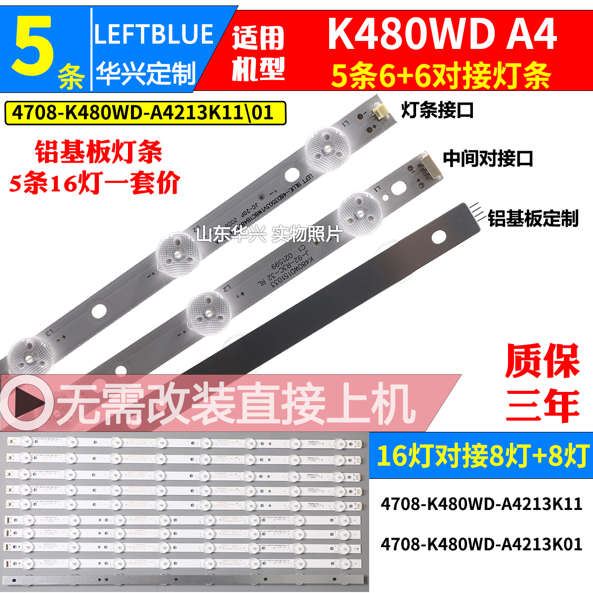 鲁至适用飞利浦48PFF3055/T3灯条