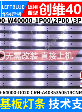 鲁至适用创维40E3500灯条7710-640000-D020 LED液晶电视背光灯条