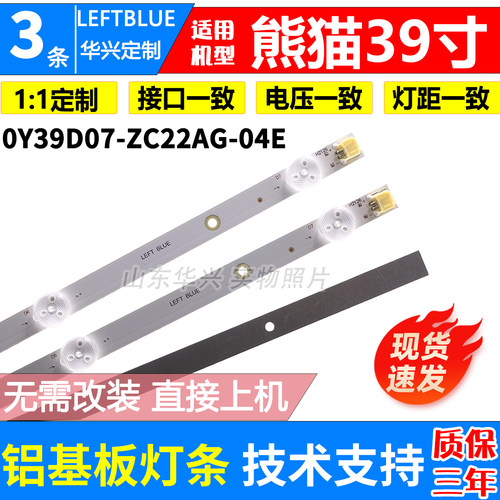 鲁至适用熊猫39F4X 39F5 39V8 39D18 39V7灯条0Y39D07-ZC22AG-04E