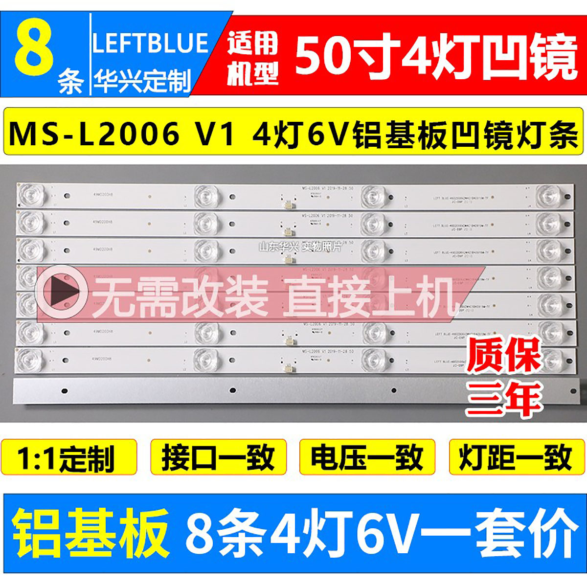 鲁至适用先科LED50HD520灯条