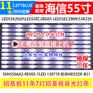 LED55EC280JD灯条 鲁至适用海信LED55K20JD灯条 55寸电视7灯铝LED