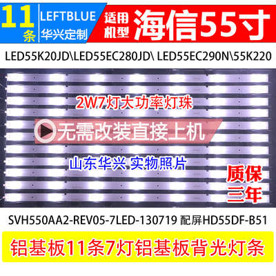 鲁至适用海信LED55K20JD灯条 LED55EC280JD灯条 55寸电视7灯铝LED